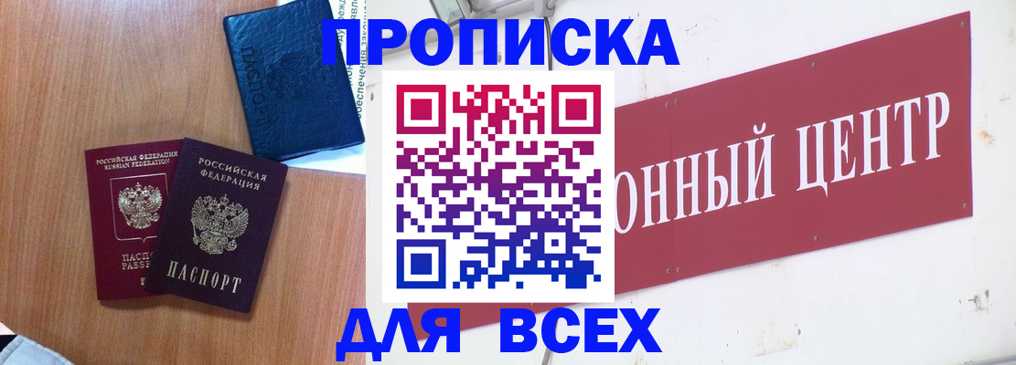 прописка ребенка в Йошкар-Оле