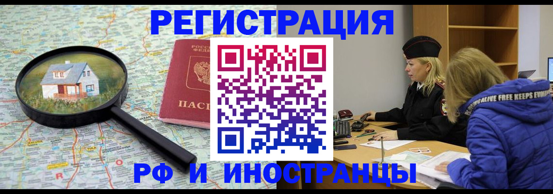 прописка в Йошкар-Оле