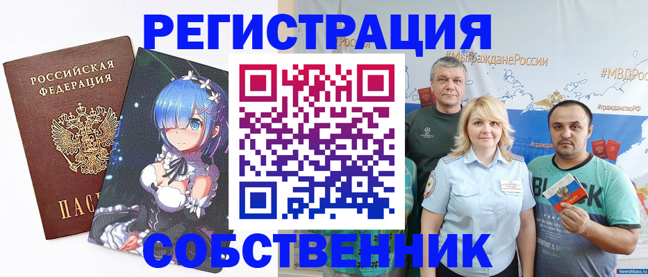 прописка для работы в Йошкар-Оле